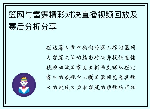 篮网与雷霆精彩对决直播视频回放及赛后分析分享